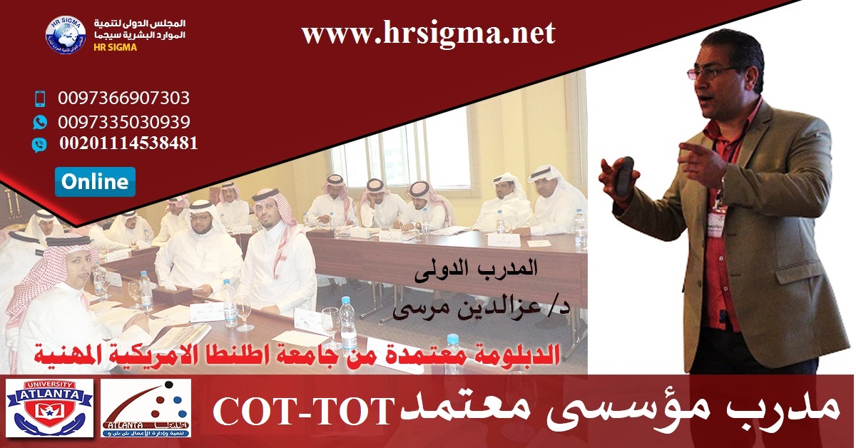 مُدرب مؤسسي معتمد&nbsp; Certified Organizational Trainer COT-TOT&nbsp;